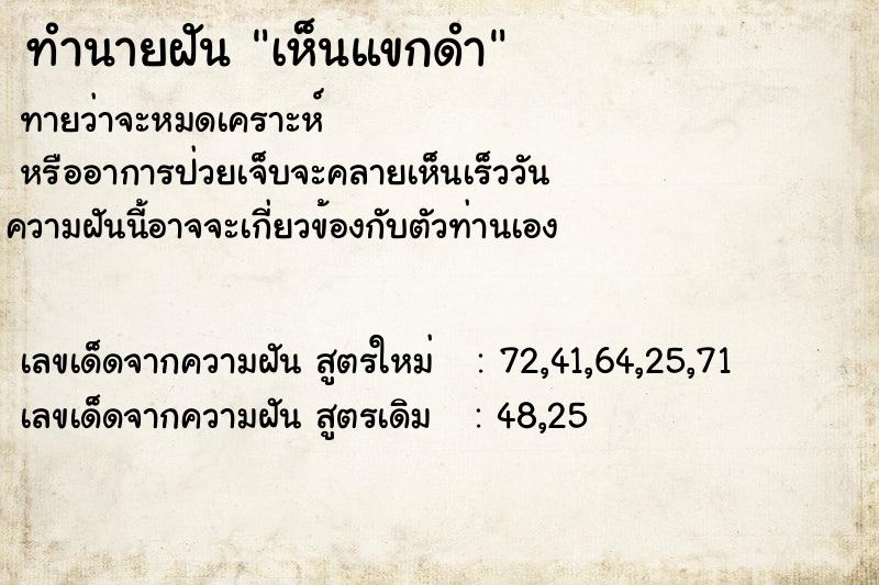 ทำนายฝันเห็นแขกดำ ทำนายฝันทำนายฝันเห็นแขกดำ