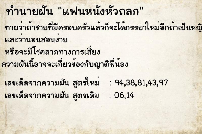 ทำนายฝันทำนายฝันแฟนหนังหัวถลก