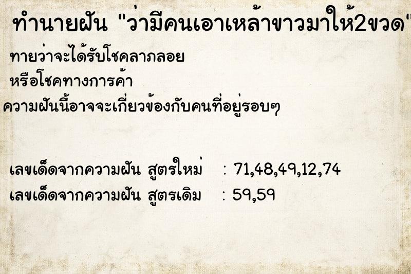 ทำนายฝันecad96decb56a3b8d3d7b3ecda9245e9ว่ามีคนเอาเหล้าขาวมาให้2ขวด ทำนายฝันทำนายฝันecad96decb56a3b8d3d7b3ecda9245e9ว่ามีคนเอาเหล้าขาวมาให้2ขวด