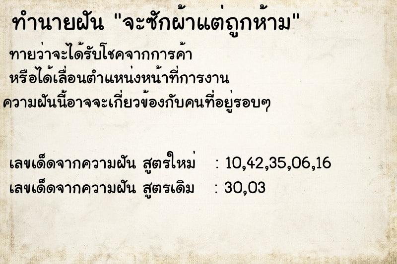 ทำนายฝันทำนายฝันจะซักผ้าแต่ถูกห้าม