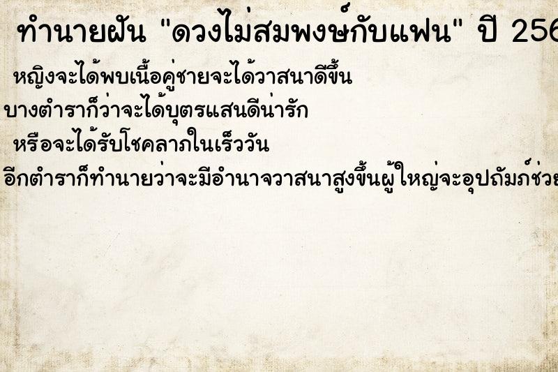 ทำนายฝันดวงไม่สมพงษ์กับแฟน ทำนายฝันทำนายฝันดวงไม่สมพงษ์กับแฟน