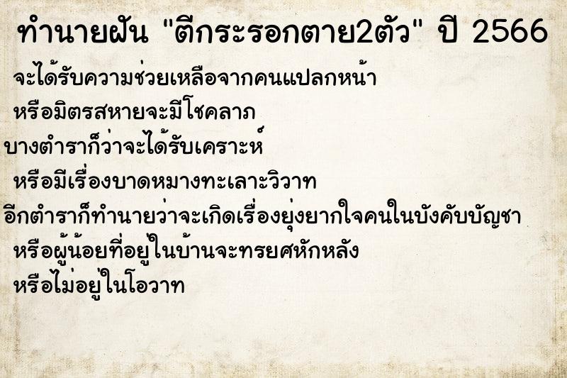 ทำนายฝัน ตีกระรอกตาย2ตัว ทำนายฝัน ตีกระรอกตาย2ตัว
