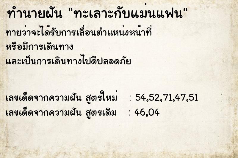 ทำนายฝันทะเลาะกับแม่นแฟน ทำนายฝันทำนายฝันทะเลาะกับแม่นแฟน