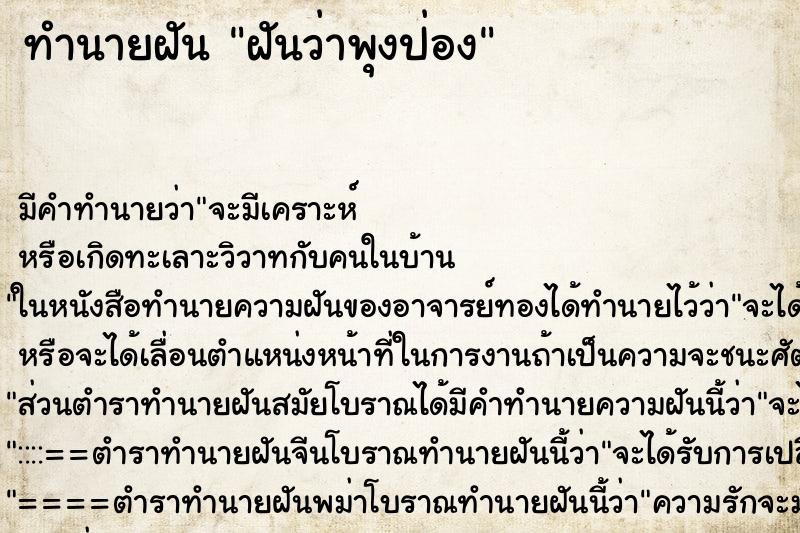 ทำนายฝัน ฝันว่าพุงป่อง ทำนายฝัน ฝันว่าพุงป่อง