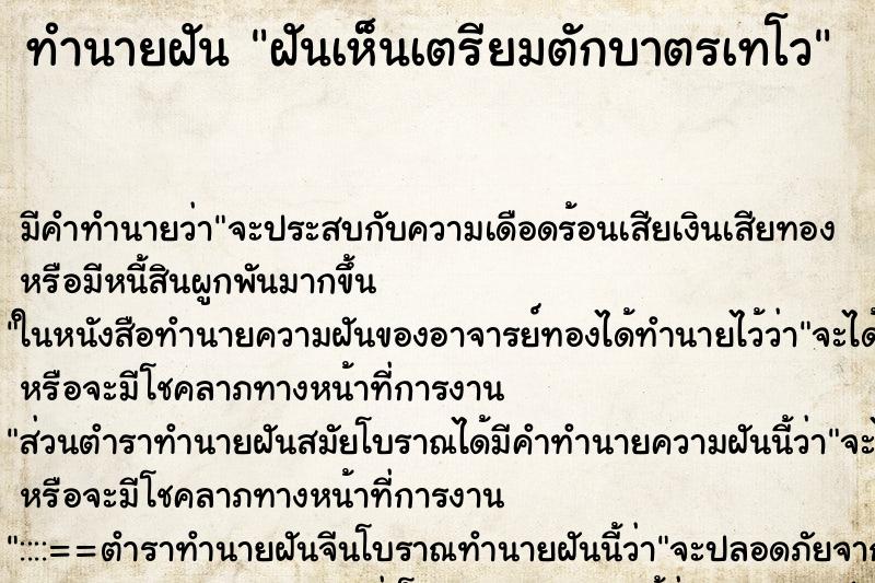 ทำนายฝัน ฝันเห็นเตรียมตักบาตรเทโว ตำราโบราณ แม่นที่สุดในโลก