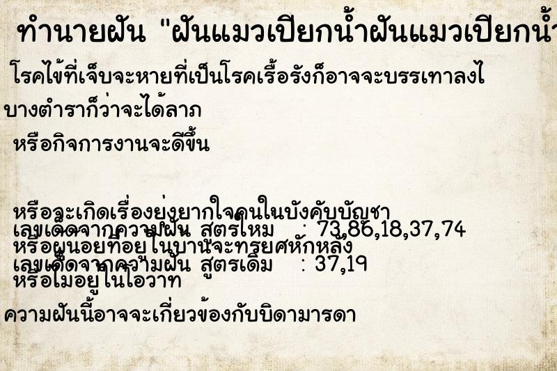 ทำนายฝัน ฝันแมวเปียกน้ำฝันแมวเปียกน้ำ ทำนายฝัน ฝันแมวเปียกน้ำฝันแมวเปียกน้ำ