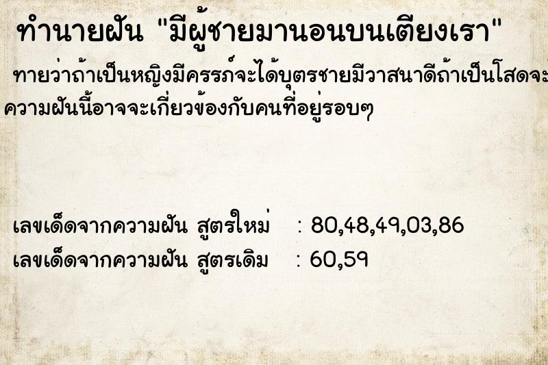 ทำนายฝัน มีผู้ชายมานอนบนเตียงเรา ทำนายฝัน มีผู้ชายมานอนบนเตียงเรา