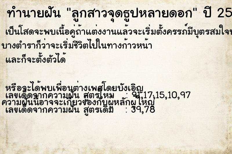 ทำนายฝัน ลูกสาวจุดธูปหลายดอก ทำนายฝัน ลูกสาวจุดธูปหลายดอก