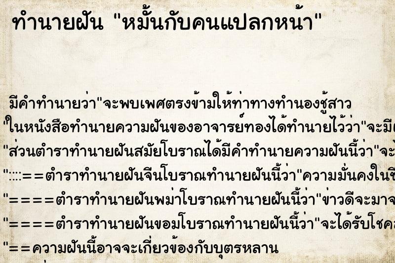 ทำนายฝัน หมั้นกับคนแปลกหน้า ทำนายฝัน หมั้นกับคนแปลกหน้า