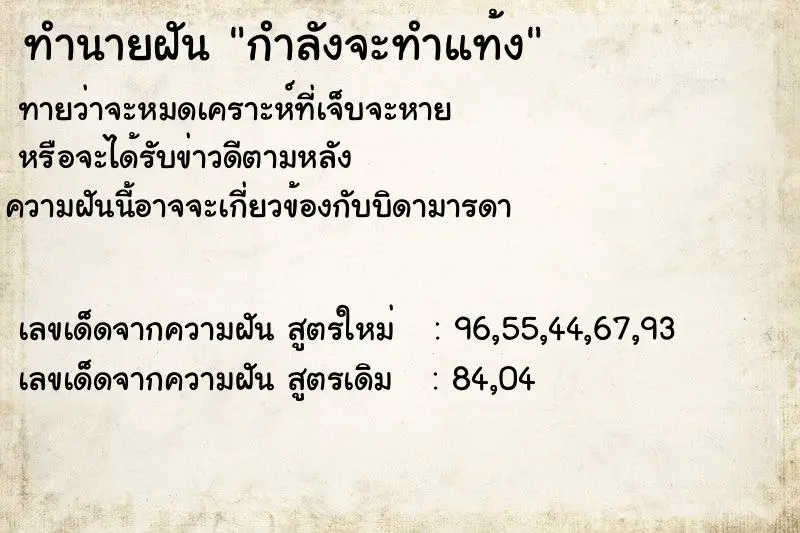 ทำนายฝัน กำลังจะทำแท้ง ทำนายฝัน กำลังจะทำแท้ง