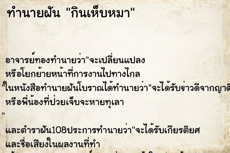 ทำนายฝัน กินเห็บหมา ทำนายฝัน กินเห็บหมา