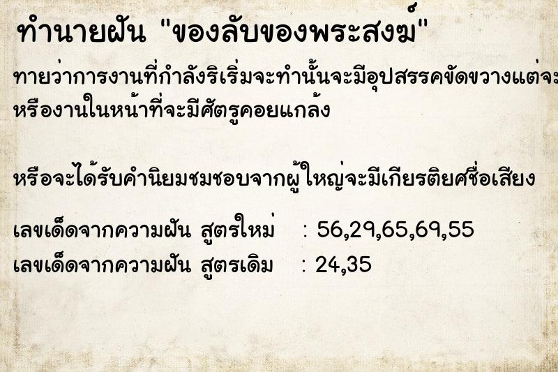ทำนายฝันของลับของพระสงฆ์ ทำนายฝันทำนายฝันของลับของพระสงฆ์