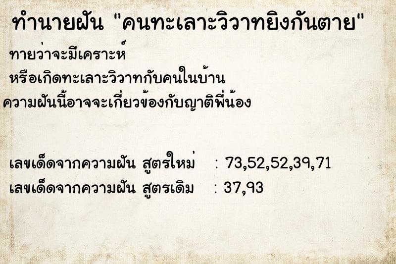 ทำนายฝันทำนายฝันคนทะเลาะวิวาทยิงกันตาย