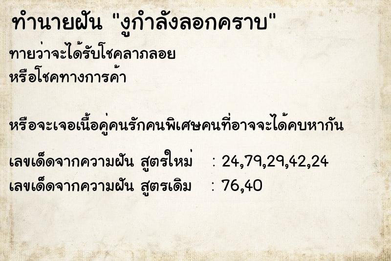 ทำนายฝันทำนายฝันงูกำลังลอกคราบ