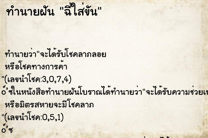 ทำนายฝัน ฉี่ใส่ขัน ทำนายฝัน ฉี่ใส่ขัน