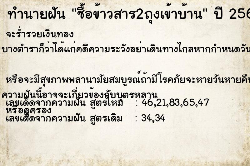 ทำนายฝัน ซื้อข้าวสาร2ถุงเข้าบ้าน ตำราโบราณ แม่นที่สุดในโลก