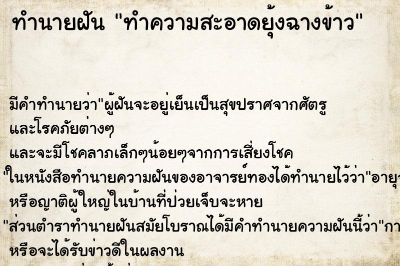 ทำนายฝัน ทำความสะอาดยุ้งฉางข้าว ทำนายฝัน ทำความสะอาดยุ้งฉางข้าว