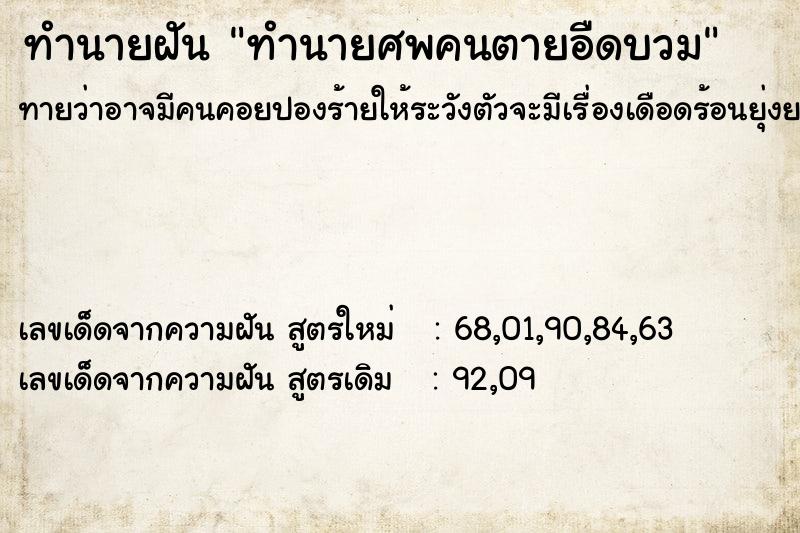 ทำนายฝันทำนายฝันทำนายศพคนตายอืดบวม