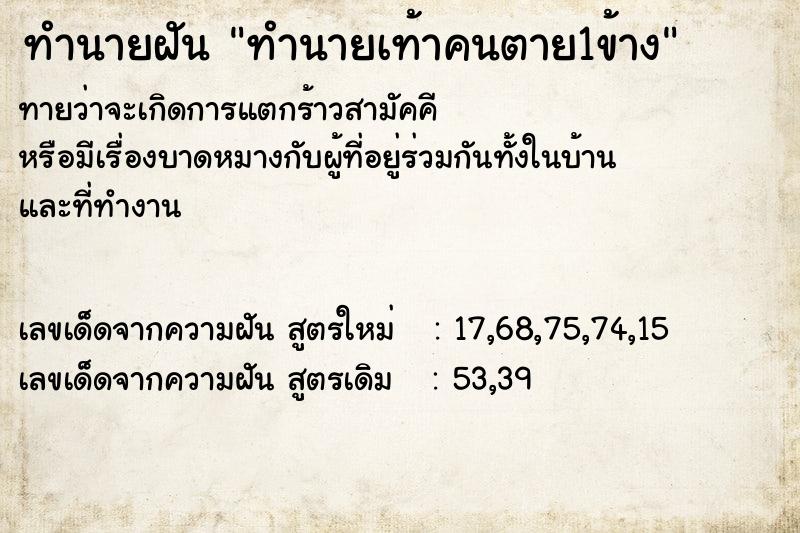 ทำนายฝันทำนายฝันทำนายเท้าคนตาย1ข้าง