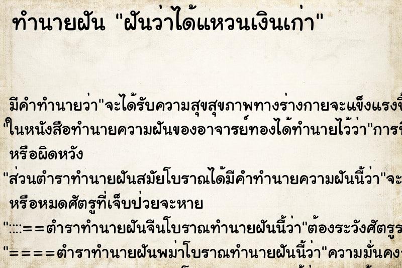 ทำนายฝัน ฝันว่าได้แหวนเงินเก่า ทำนายฝัน ฝันว่าได้แหวนเงินเก่า