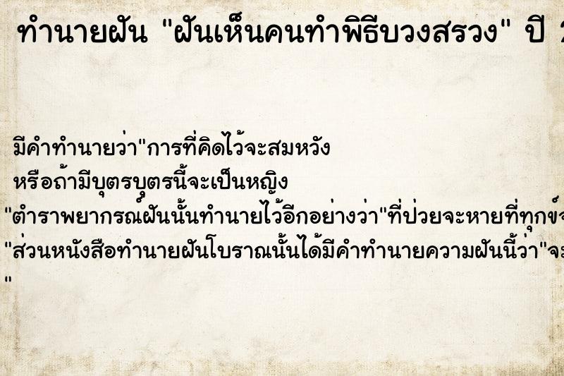 ทำนายฝัน ฝันเห็นคนทำพิธีบวงสรวง ทำนายฝัน ฝันเห็นคนทำพิธีบวงสรวง