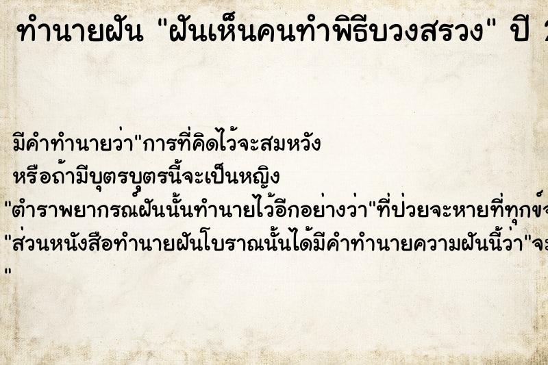 ทำนายฝัน ฝันเห็นคนทำพิธีบวงสรวง ตำราโบราณ แม่นที่สุดในโลก