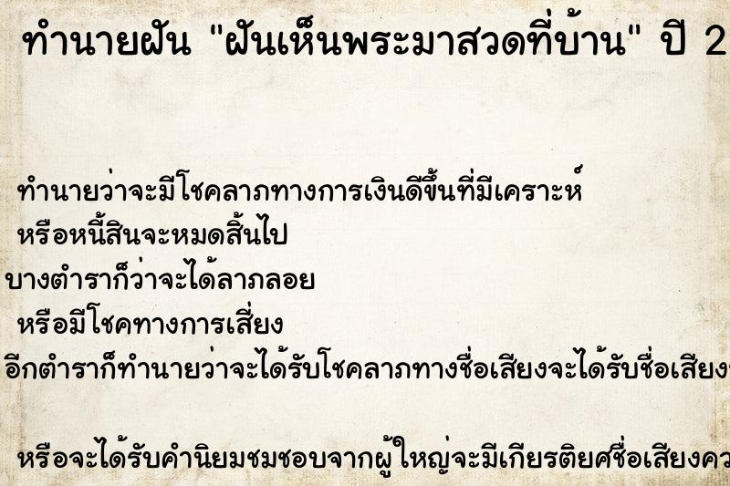 ทำนายฝันฝันเห็นพระมาสวดที่บ้าน ทำนายฝันทำนายฝันฝันเห็นพระมาสวดที่บ้าน