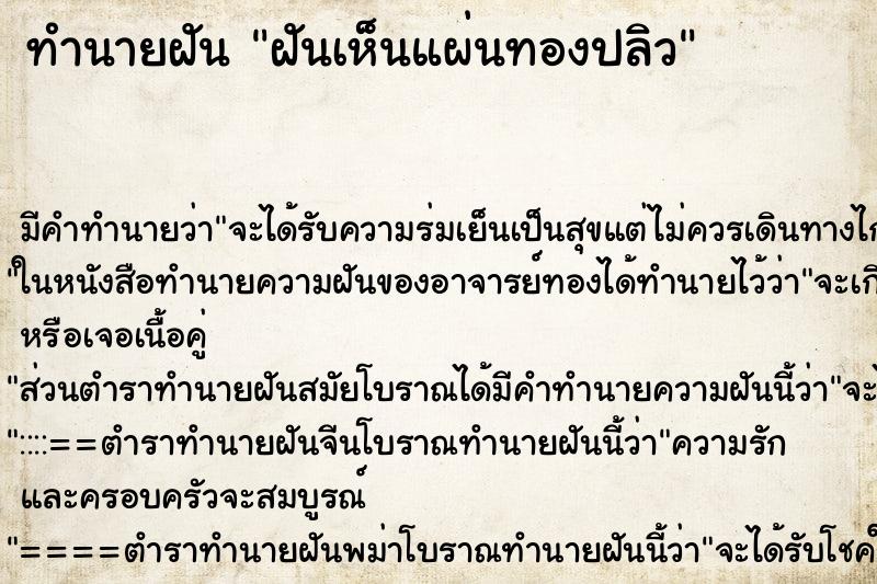 ทำนายฝันทำนายฝันฝันเห็นแผ่นทองปลิว
