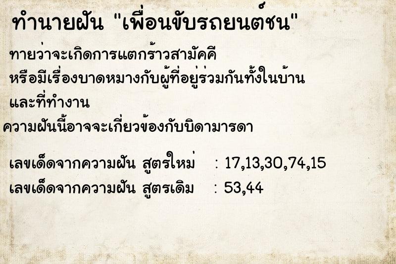 ทำนายฝันเพื่อนขับรถยนต์ชน ทำนายฝันทำนายฝันเพื่อนขับรถยนต์ชน
