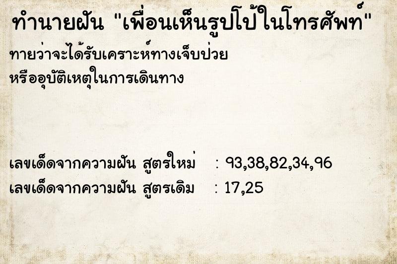 ทำนายฝันทำนายฝันเพื่อนเห็นรูปโป้ในโทรศัพท์