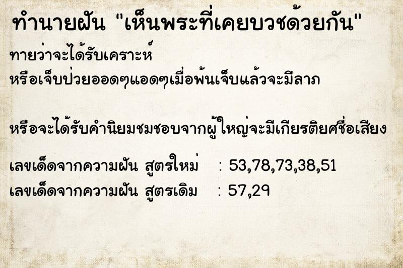 ทำนายฝัน เห็นพระที่เคยบวชด้วยกัน ทำนายฝัน เห็นพระที่เคยบวชด้วยกัน