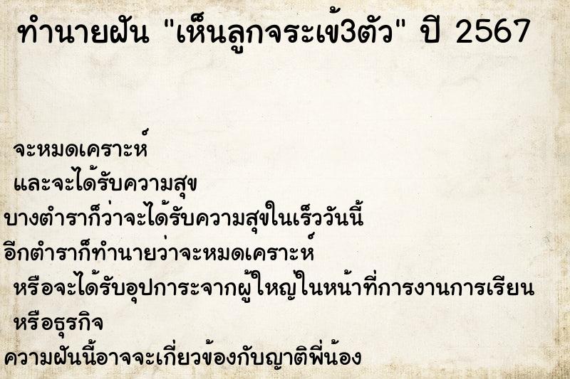 ทำนายฝันเห็นลูกจระเข้3ตัว ทำนายฝันทำนายฝันเห็นลูกจระเข้3ตัว