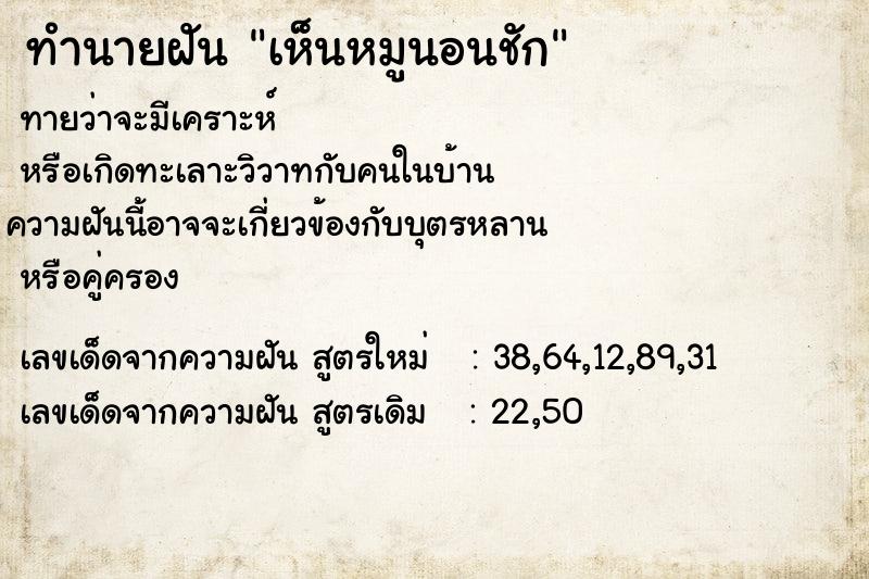 ทำนายฝันเห็นหมูนอนชัก ทำนายฝันทำนายฝันเห็นหมูนอนชัก