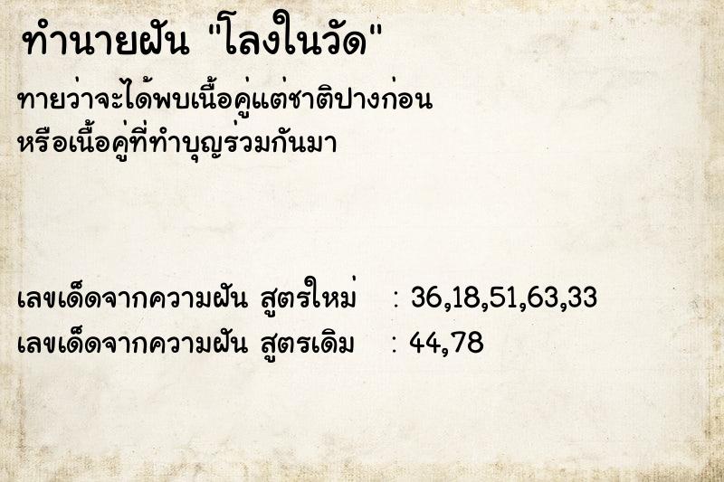 ทำนายฝันทำนายฝันโลงในวัด