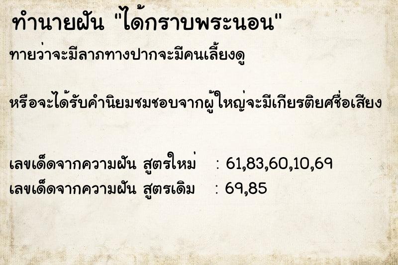 ทำนายฝัน ได้กราบพระนอน ทำนายฝัน ได้กราบพระนอน