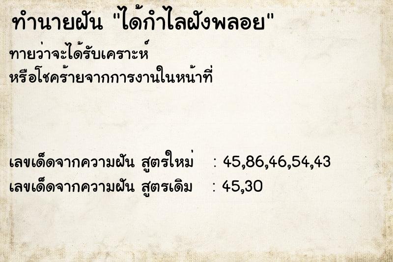 ทำนายฝันทำนายฝันได้กําไลฝังพลอย