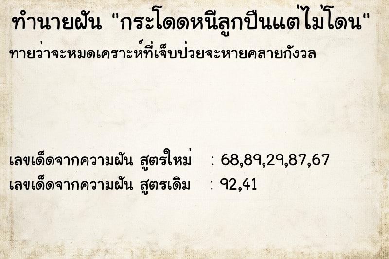 ทำนายฝันกระโดดหนีลูกปืนแต่ไม่โดน ทำนายฝันทำนายฝันกระโดดหนีลูกปืนแต่ไม่โดน