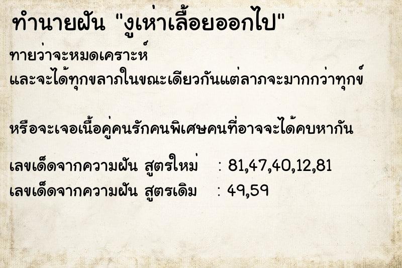 ทำนายฝันงูเห่าเลื้อยออกไป ทำนายฝันทำนายฝันงูเห่าเลื้อยออกไป