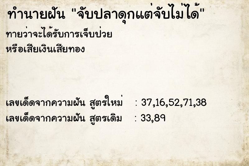 ทำนายฝัน จับปลาดุกแต่จับไม่ได้ ทำนายฝัน จับปลาดุกแต่จับไม่ได้