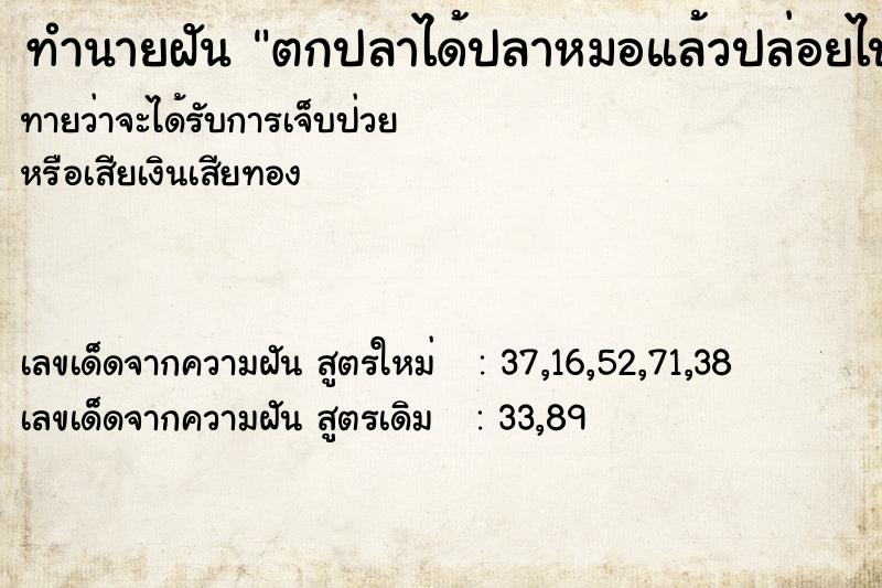 ทำนายฝันทำนายฝันตกปลาได้ปลาหมอแล้วปล่อยไป