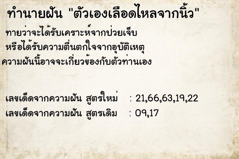 ทำนายฝันตัวเองเลือดไหลจากนิ้ว ทำนายฝันทำนายฝันตัวเองเลือดไหลจากนิ้ว