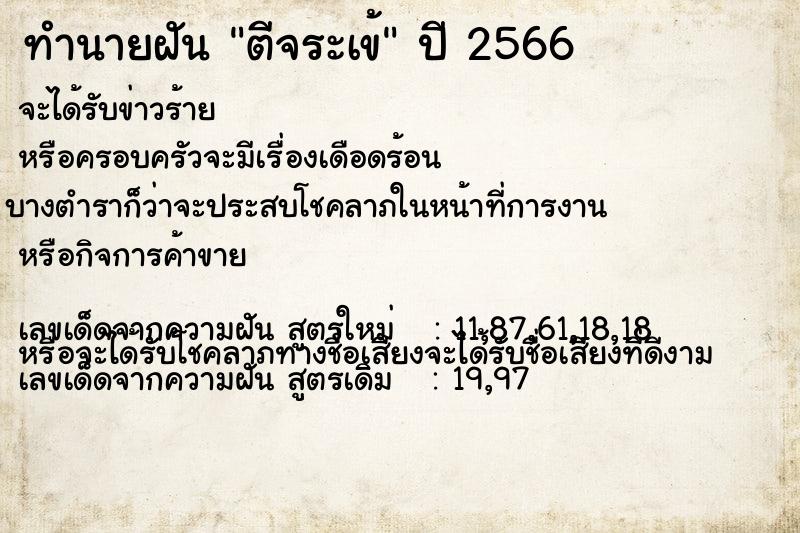 ทำนายฝัน ตีจระเข้ ทำนายฝัน ตีจระเข้