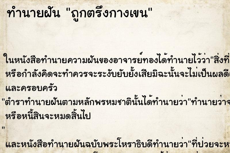 ทำนายฝันถูกตรึงกางเขน ทำนายฝันทำนายฝันถูกตรึงกางเขน