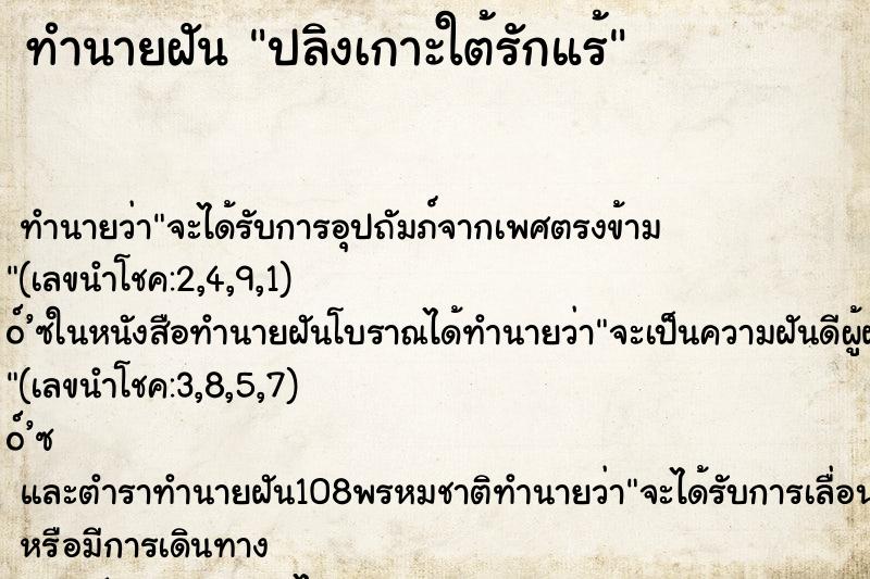ทำนายฝัน ปลิงเกาะใต้รักแร้ ทำนายฝัน ปลิงเกาะใต้รักแร้