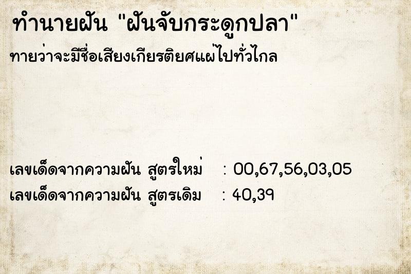 ทำนายฝันฝันจับกระดูกปลา ทำนายฝันทำนายฝันฝันจับกระดูกปลา
