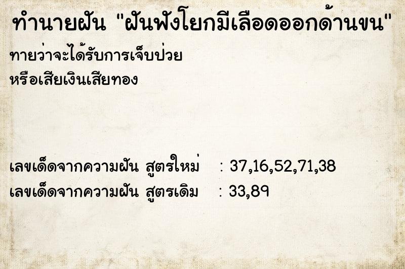 ทำนายฝันฝันฟังโยกมีเลือดออกด้านขน ทำนายฝันทำนายฝันฝันฟังโยกมีเลือดออกด้านขน