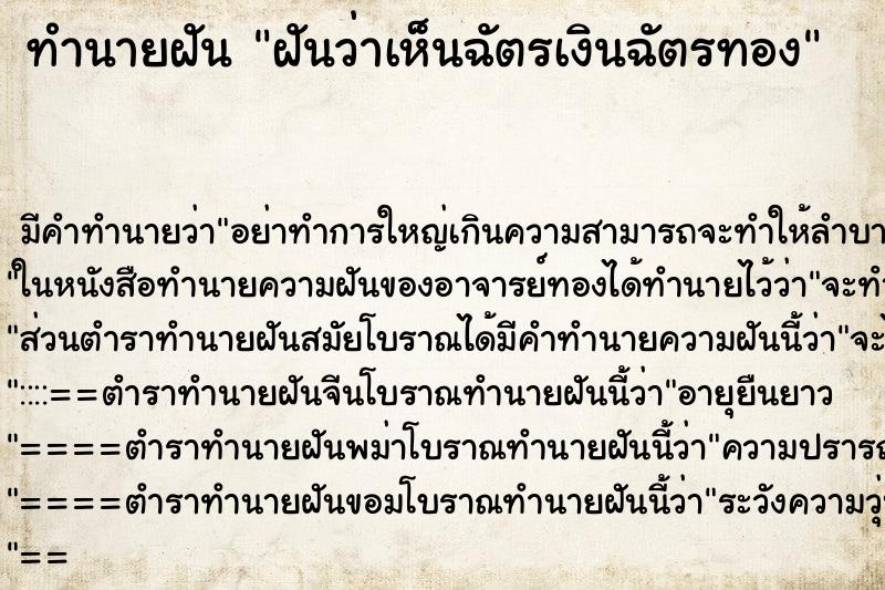 ทำนายฝันฝันว่าเห็นฉัตรเงินฉัตรทอง ทำนายฝันทำนายฝันฝันว่าเห็นฉัตรเงินฉัตรทอง