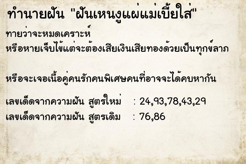 ทำนายฝันทำนายฝันฝันเหนงูแผ่แม่เบี้ยใส่