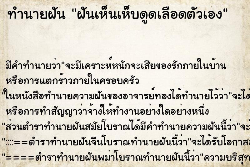 ทำนายฝัน ฝันเห็นเห็บดูดเลือดตัวเอง ทำนายฝัน ฝันเห็นเห็บดูดเลือดตัวเอง