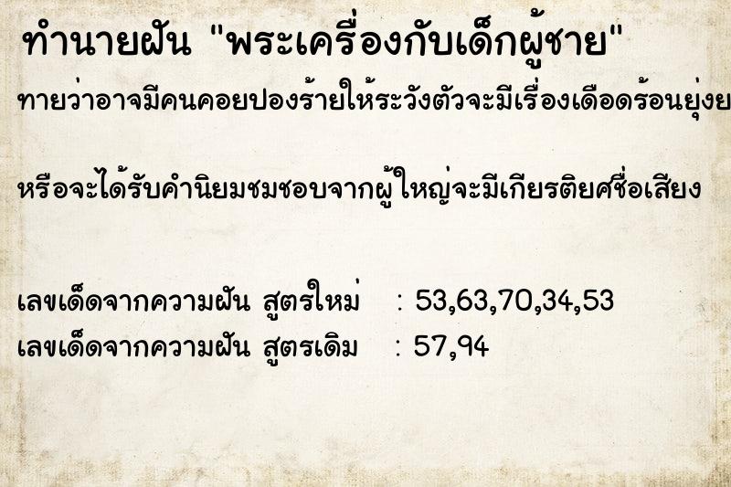 ทำนายฝันพระเครื่องกับเด็กผู้ชาย ทำนายฝันทำนายฝันพระเครื่องกับเด็กผู้ชาย